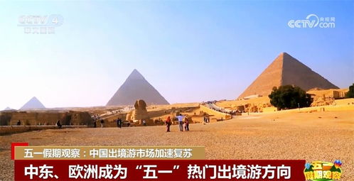 出境游市場加速復蘇 中國節日 重新成為全球旅游消費旺季